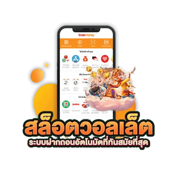 สล็อต wallet ไม่มีขั้นต่ำ